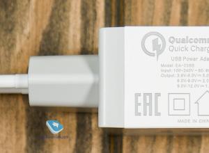 Qualcomm quick charge 2.0 зарядное устройство. Qualcomm Quick Charge — что это и как работает технология быстрой зарядки. Как работает быстрая зарядка
